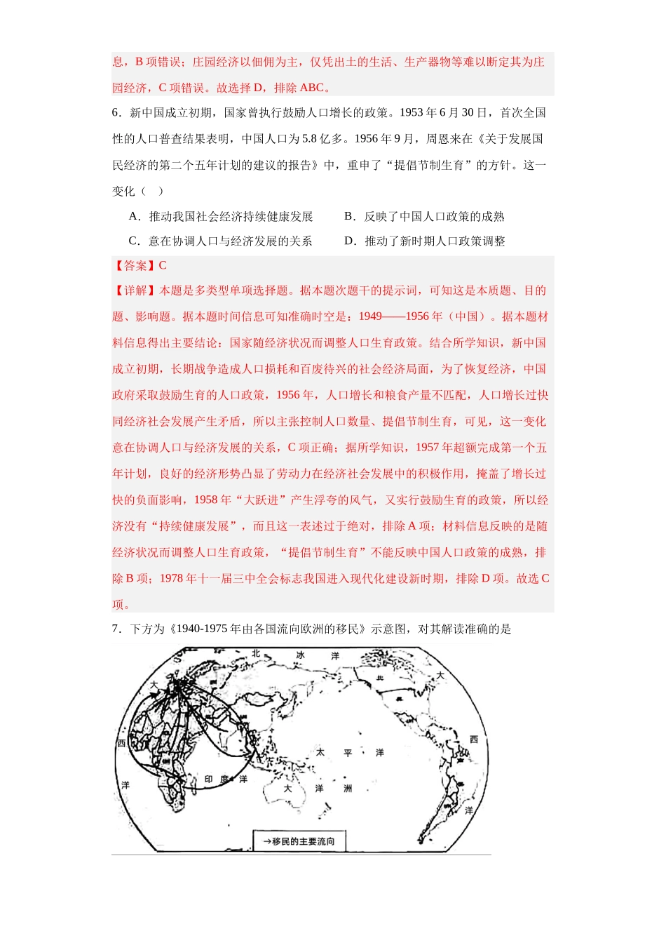 高三历史统编版二轮复习专项训练-经济类热点--人口问题与人口迁移解析版.docx_第3页