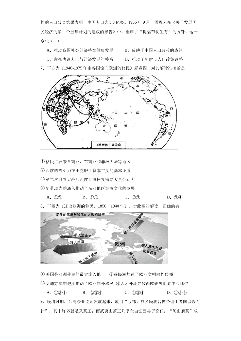 高三历史统编版二轮复习专项训练-经济类热点--人口问题与人口迁移原卷版.docx_第2页