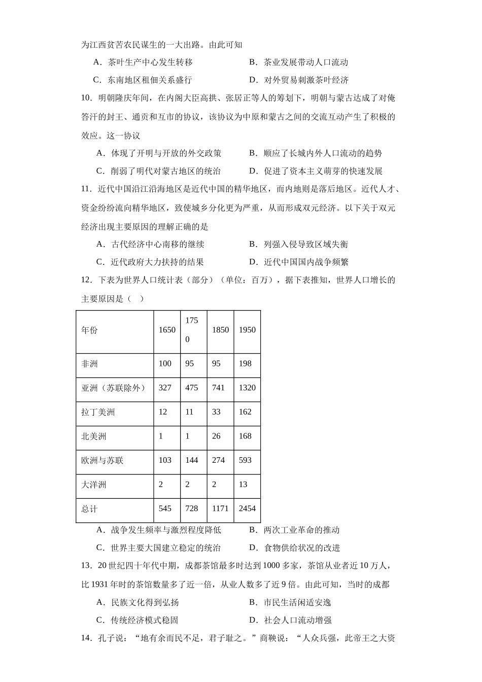 高三历史统编版二轮复习专项训练-经济类热点--人口问题与人口迁移原卷版.docx_第3页