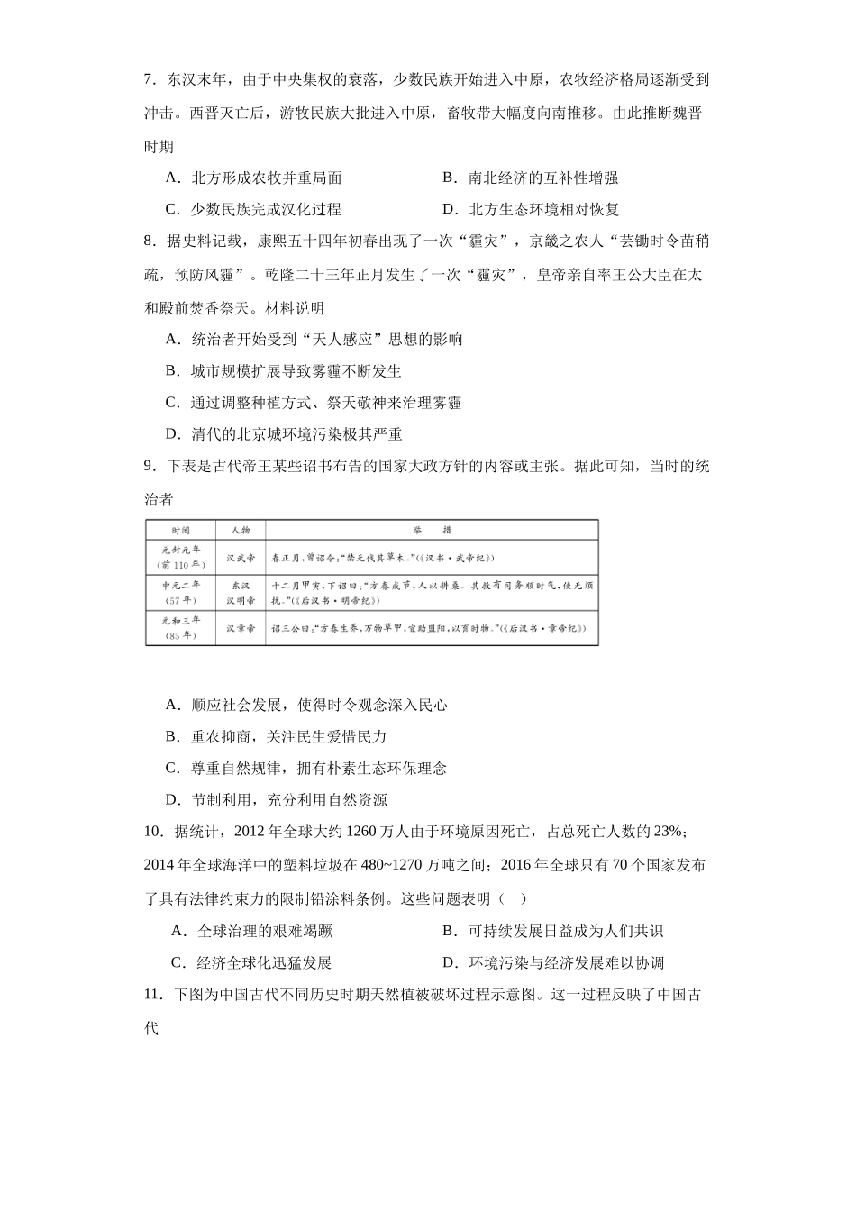 高三历史统编版二轮复习专项训练-经济类热点--生态保护--高三历史统编版二轮复习原卷版.docx_第2页