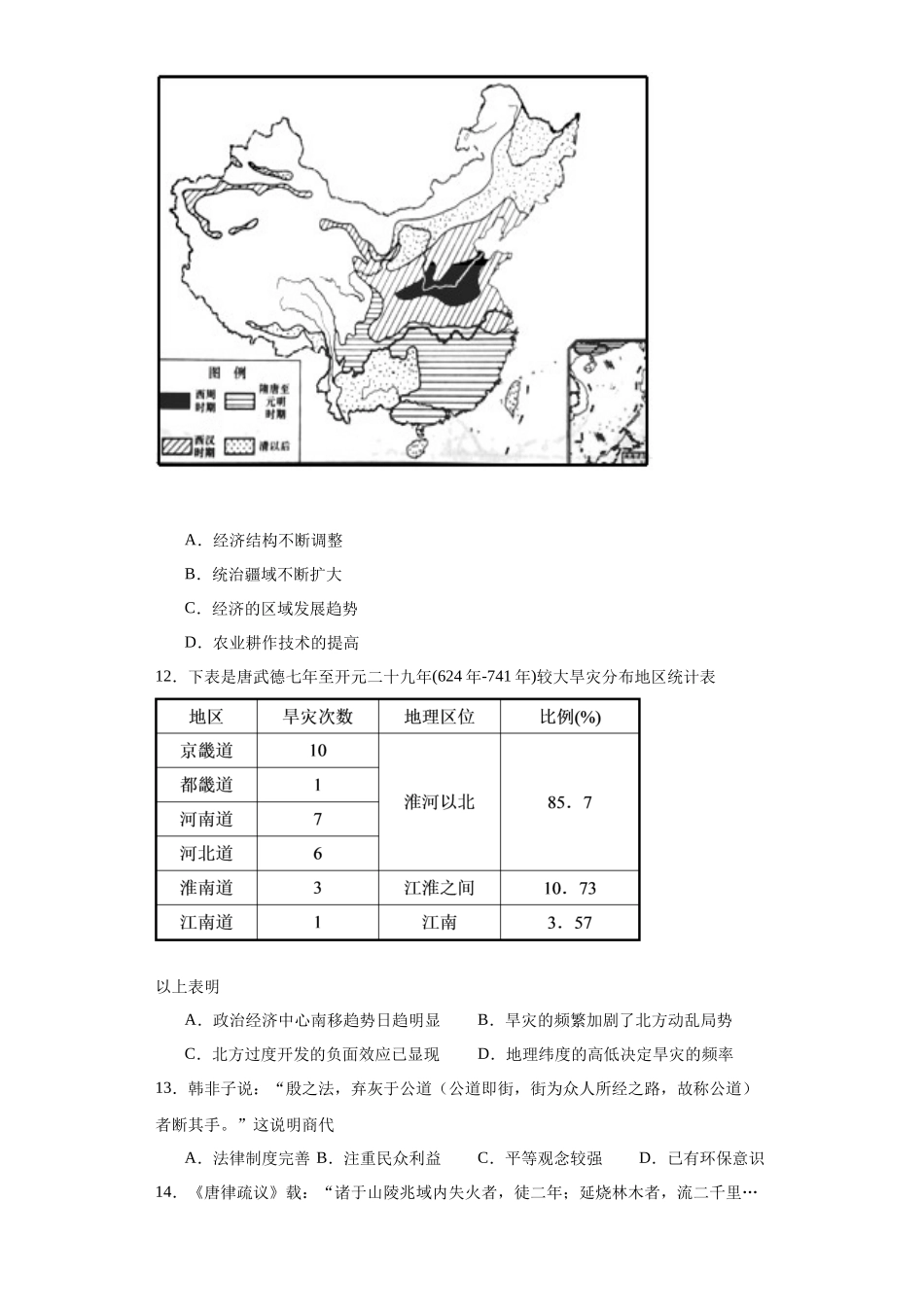 高三历史统编版二轮复习专项训练-经济类热点--生态保护--高三历史统编版二轮复习原卷版.docx_第3页