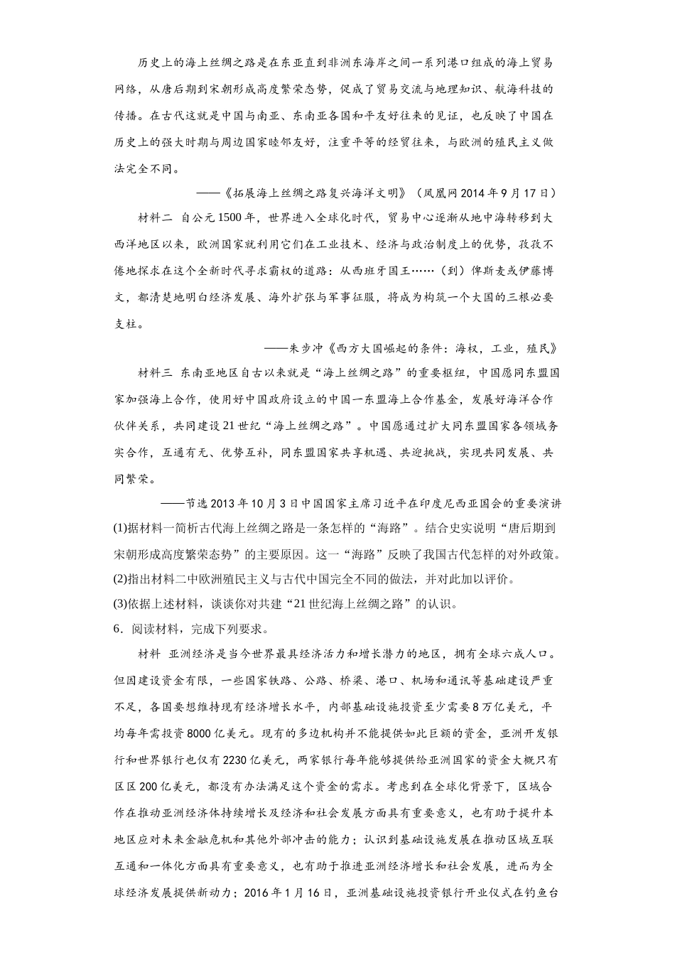 高三历史统编版二轮复习专项训练-经济类热点--一带一路原卷版.docx_第2页