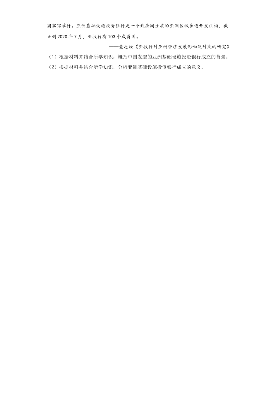 高三历史统编版二轮复习专项训练-经济类热点--一带一路原卷版.docx_第3页