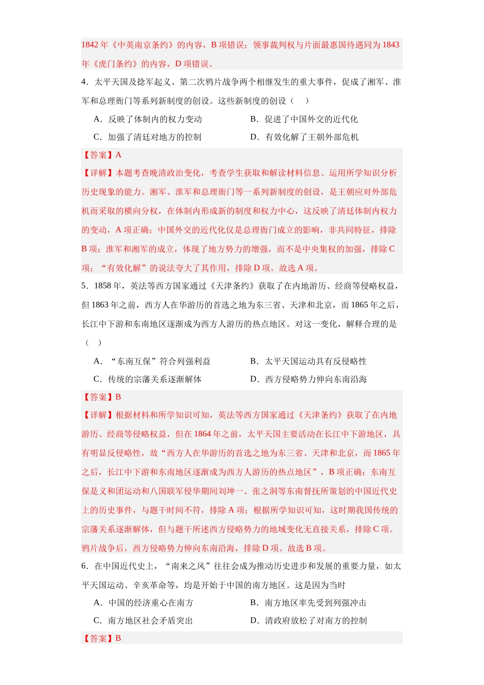 高三历史统编版二轮复习专项训练-两次鸦片战争.docx_第2页
