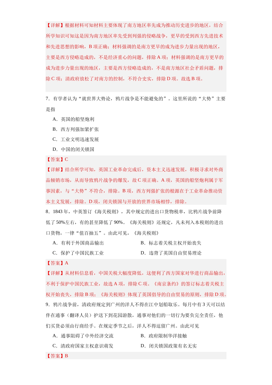 高三历史统编版二轮复习专项训练-两次鸦片战争.docx_第3页