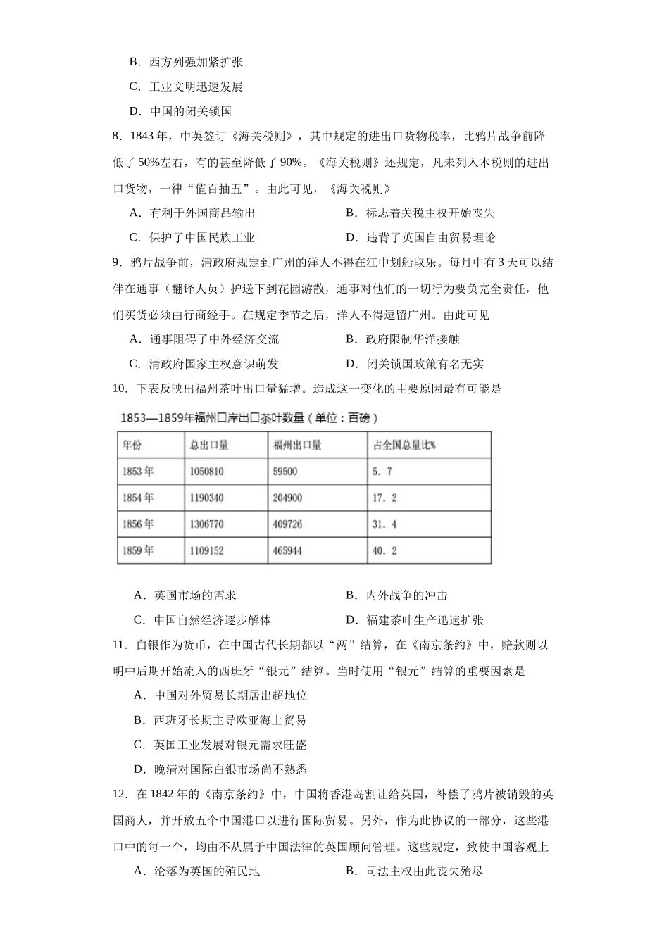 高三历史统编版二轮复习专项训练-两次鸦片战争原卷版.docx_第2页