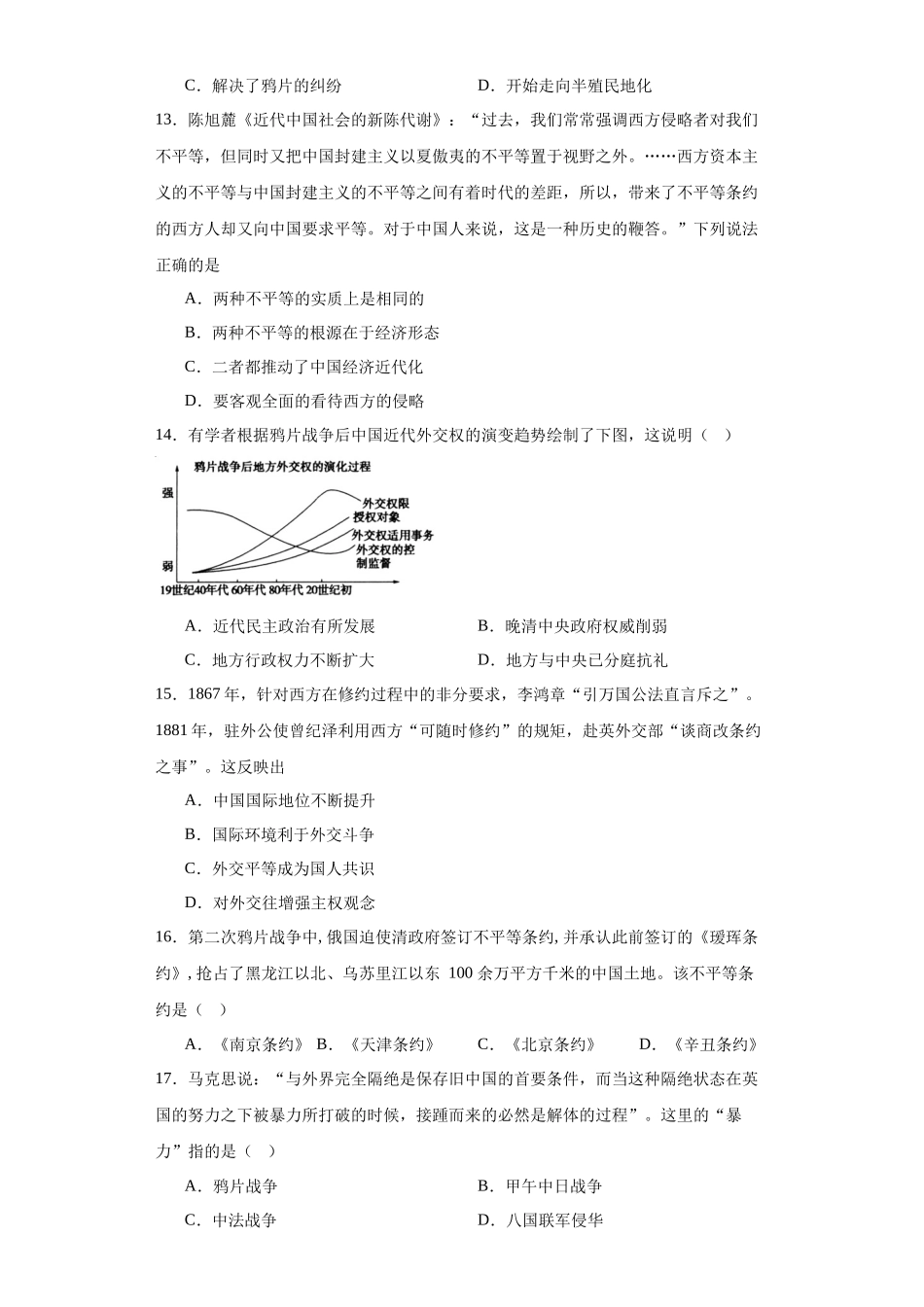 高三历史统编版二轮复习专项训练-两次鸦片战争原卷版.docx_第3页