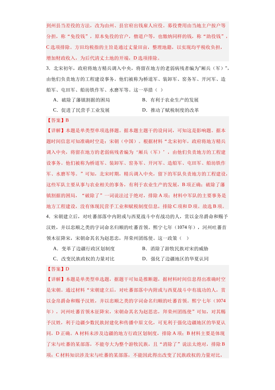 高三历史统编版二轮复习专项训练-两宋的政治和军事解析版.docx_第2页