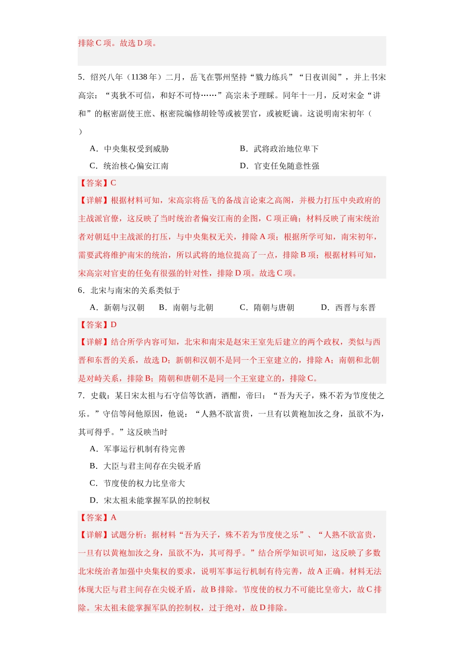 高三历史统编版二轮复习专项训练-两宋的政治和军事解析版.docx_第3页