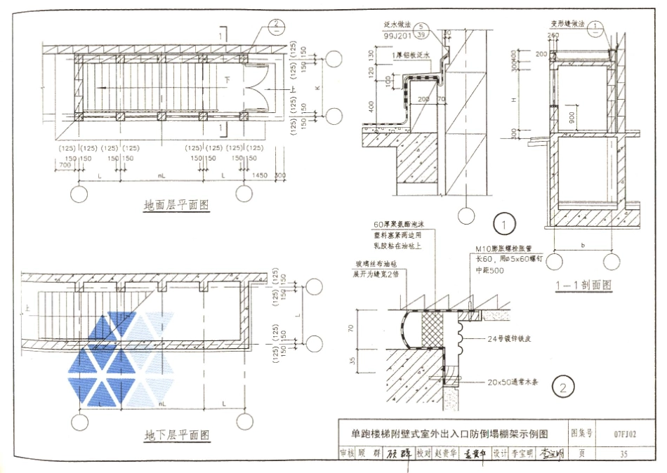07FJ01～03 防空地下室建筑设计(2007年合订本)_121-160.pdf_第1页