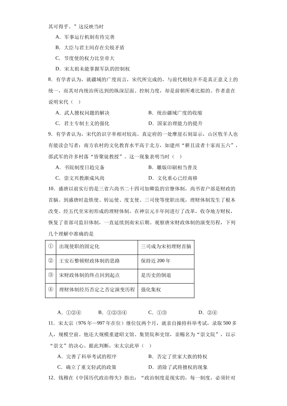 高三历史统编版二轮复习专项训练-两宋的政治和军事原卷版.docx_第2页