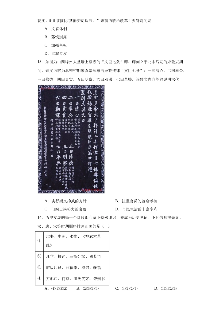 高三历史统编版二轮复习专项训练-两宋的政治和军事原卷版.docx_第3页
