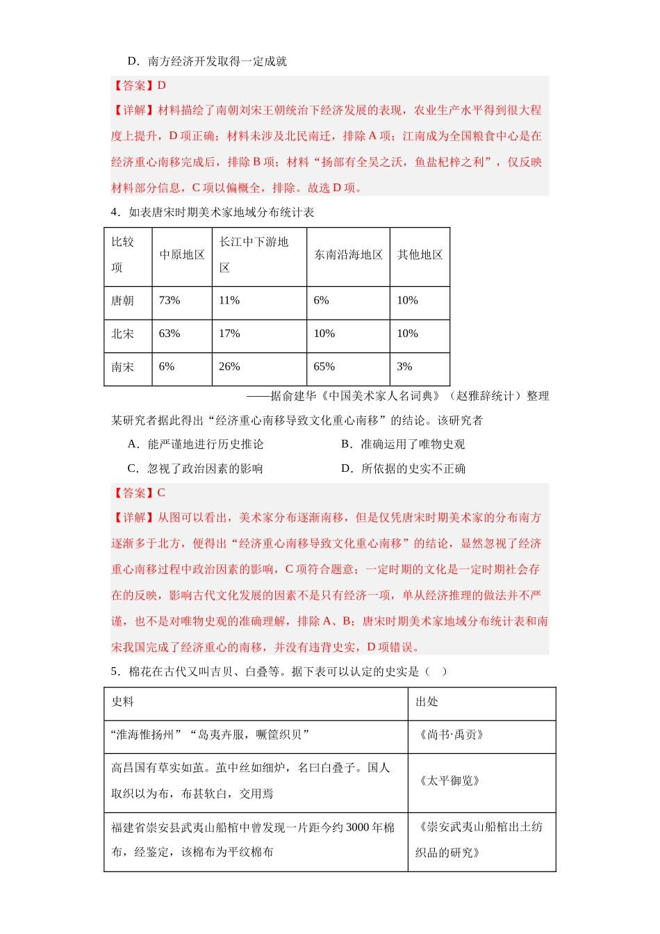 高三历史统编版二轮复习专项训练-辽宋夏金元的经济、社会与文化解析版.docx_第2页