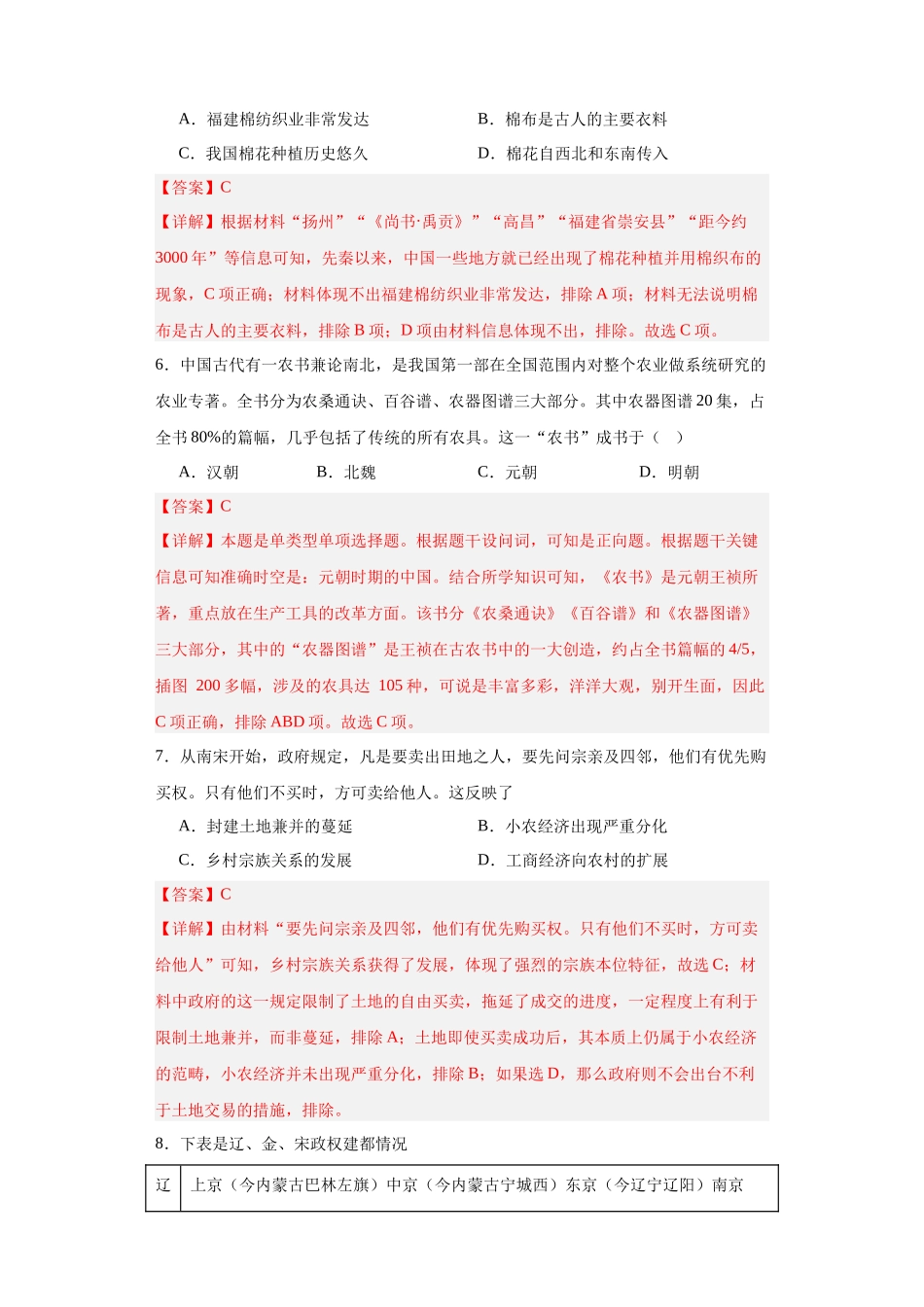 高三历史统编版二轮复习专项训练-辽宋夏金元的经济、社会与文化解析版.docx_第3页