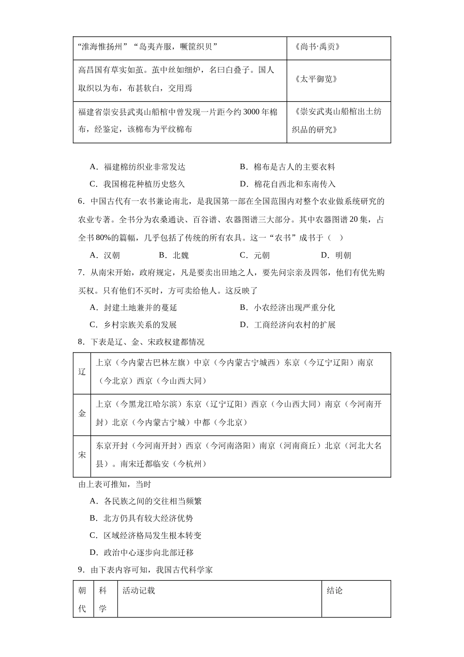 高三历史统编版二轮复习专项训练-辽宋夏金元的经济、社会与文化原卷版.docx_第2页