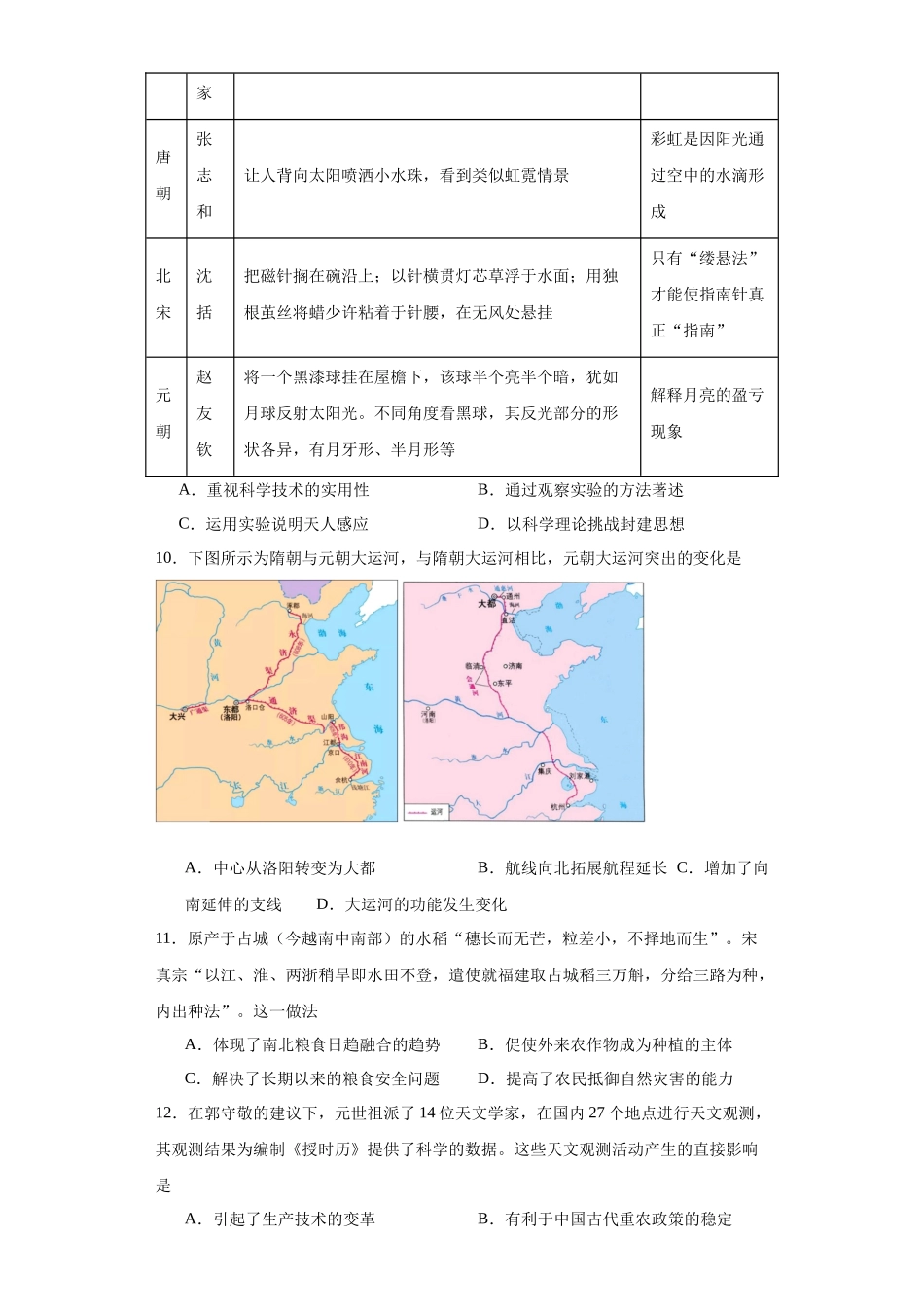 高三历史统编版二轮复习专项训练-辽宋夏金元的经济、社会与文化原卷版.docx_第3页