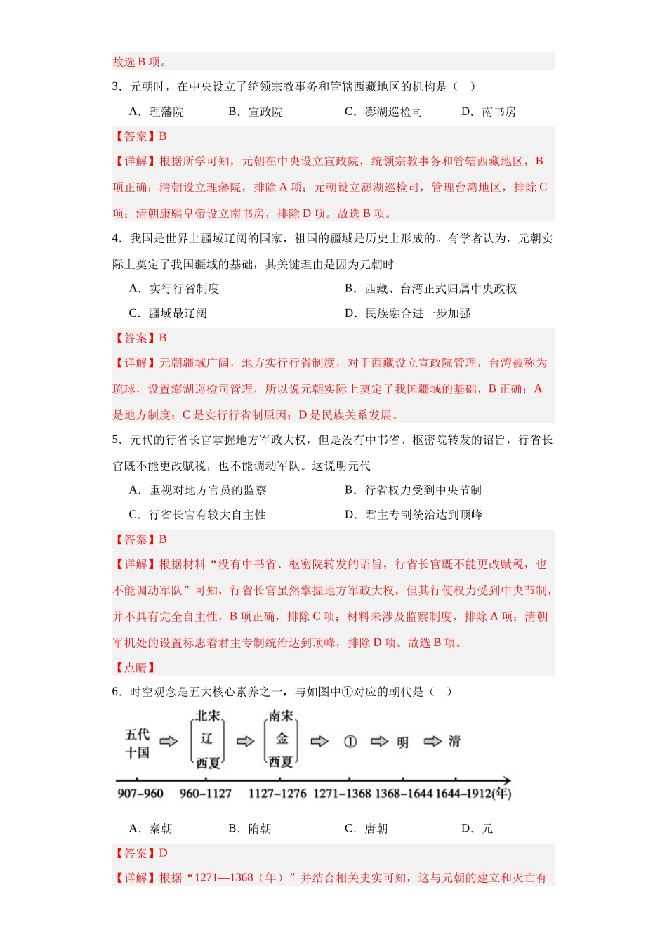 高三历史统编版二轮复习专项训练-辽夏金元的统治解析版.docx_第2页