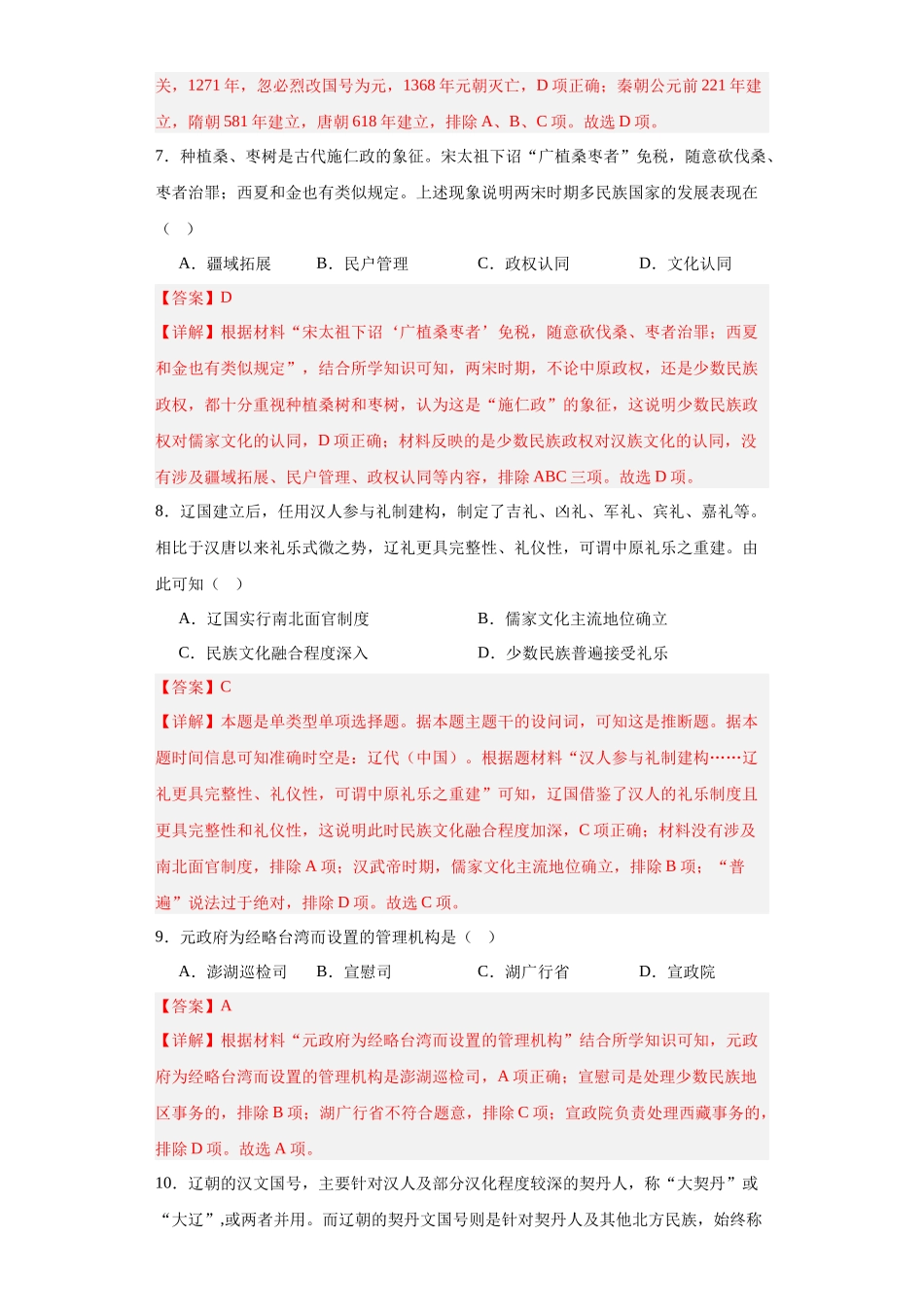 高三历史统编版二轮复习专项训练-辽夏金元的统治解析版.docx_第3页