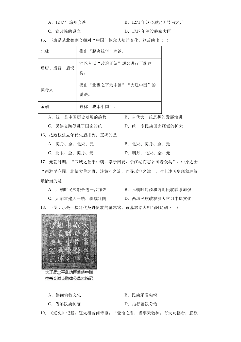 高三历史统编版二轮复习专项训练-辽夏金元的统治原卷版.docx_第3页