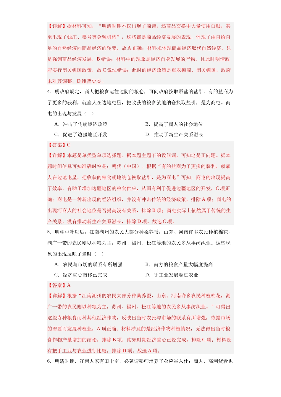 高三历史统编版二轮复习专项训练-明至清中叶的经济与文化.docx_第2页