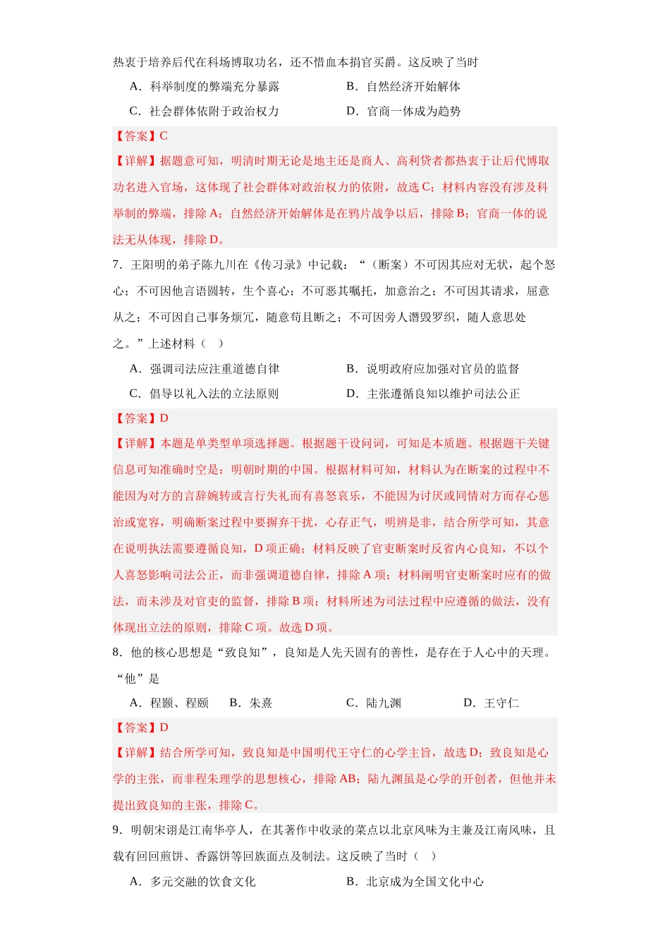 高三历史统编版二轮复习专项训练-明至清中叶的经济与文化.docx_第3页