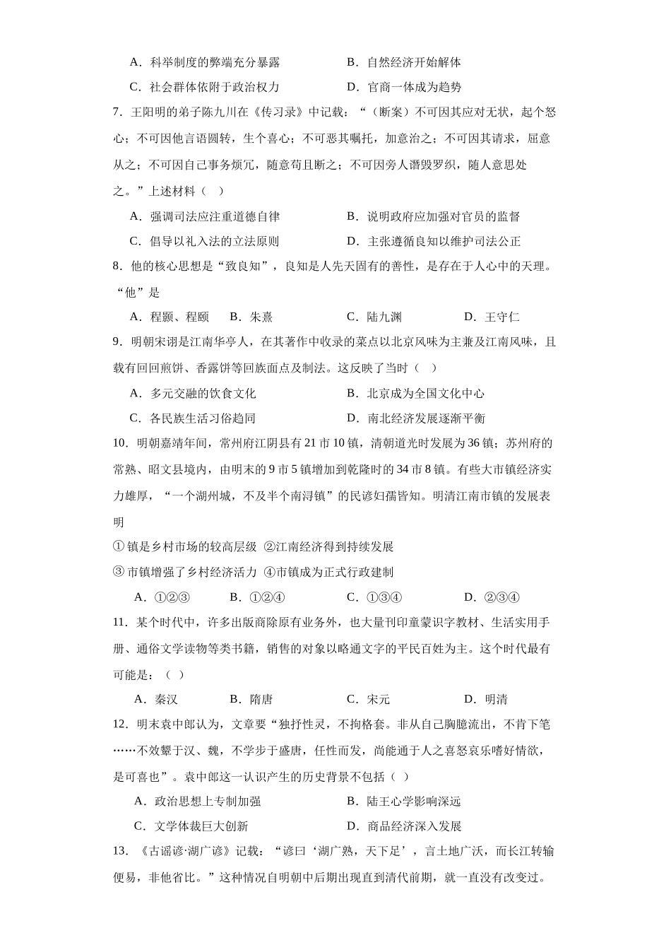 高三历史统编版二轮复习专项训练-明至清中叶的经济与文化原卷版.docx_第2页