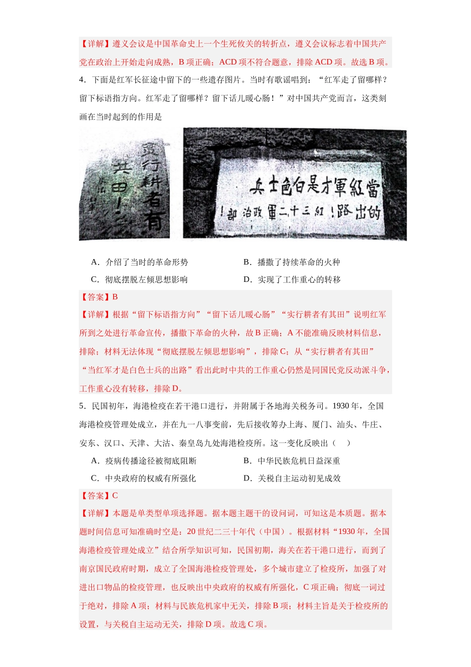 高三历史统编版二轮复习专项训练-南京国民政府的统治和中共开辟革命新道路.docx_第2页