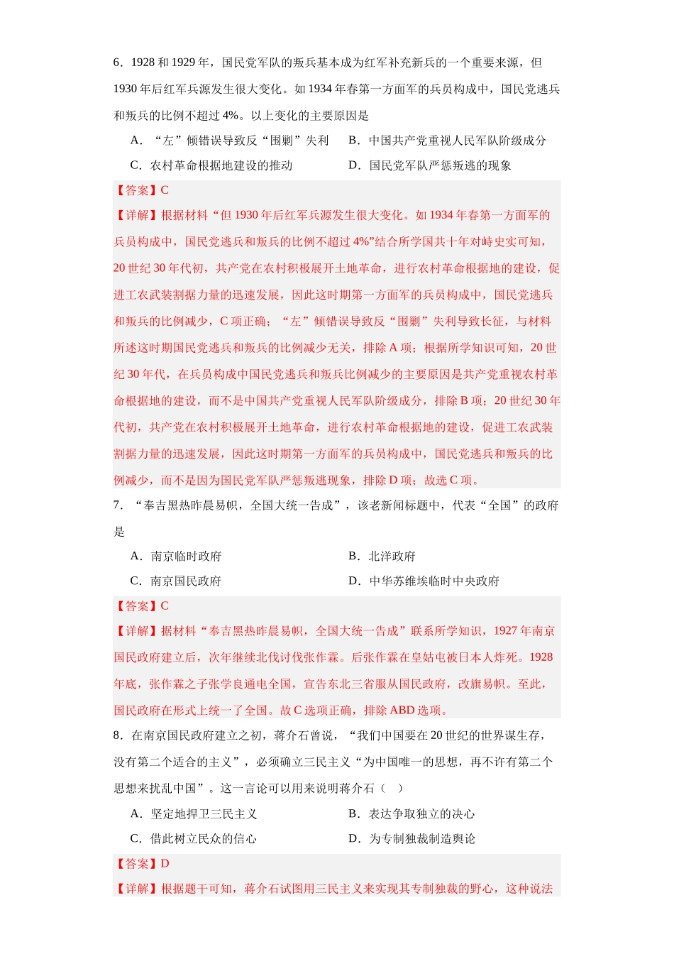 高三历史统编版二轮复习专项训练-南京国民政府的统治和中共开辟革命新道路.docx_第3页