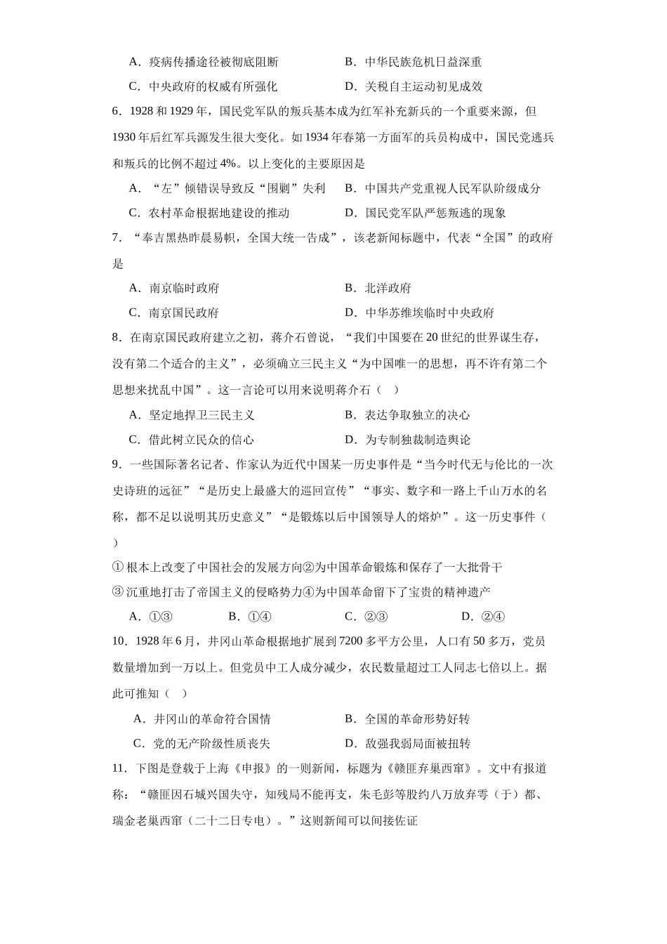 高三历史统编版二轮复习专项训练-南京国民政府的统治和中共开辟革命新道路原卷版.docx_第2页