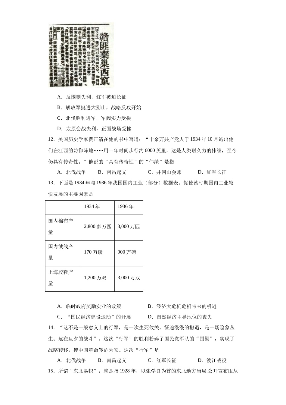 高三历史统编版二轮复习专项训练-南京国民政府的统治和中共开辟革命新道路原卷版.docx_第3页