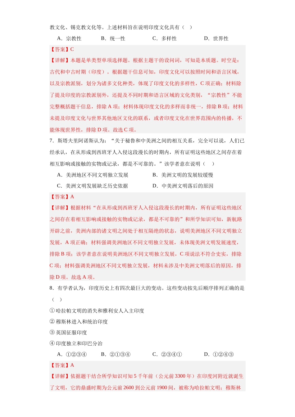高三历史统编版二轮复习专项训练-南亚、东亚与美洲的文化专项练习--高三历史统编版二轮复习解析版.docx_第3页