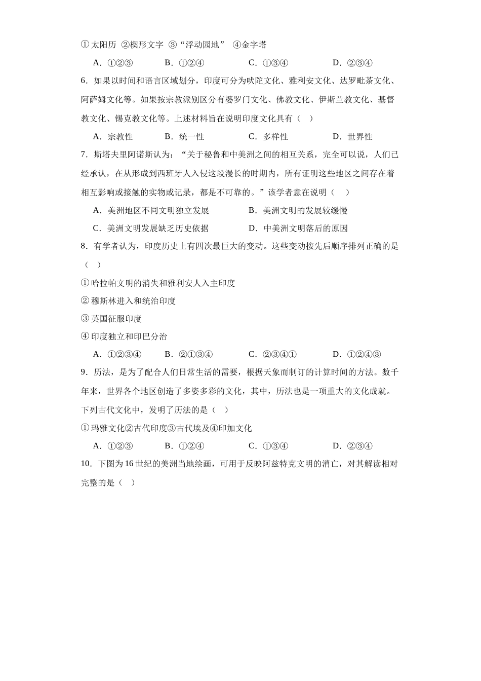高三历史统编版二轮复习专项训练-南亚、东亚与美洲的文化专项练习--高三历史统编版二轮复习原卷版.docx_第2页