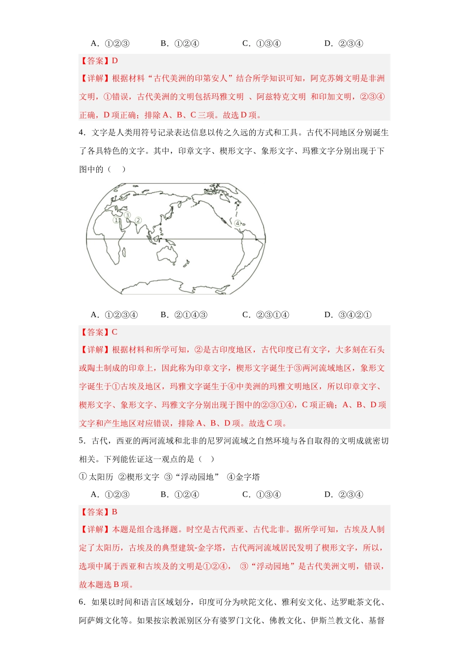 高三历史统编版二轮复习专项训练-南亚、东亚与美洲的文化专项练习解析版.docx_第2页