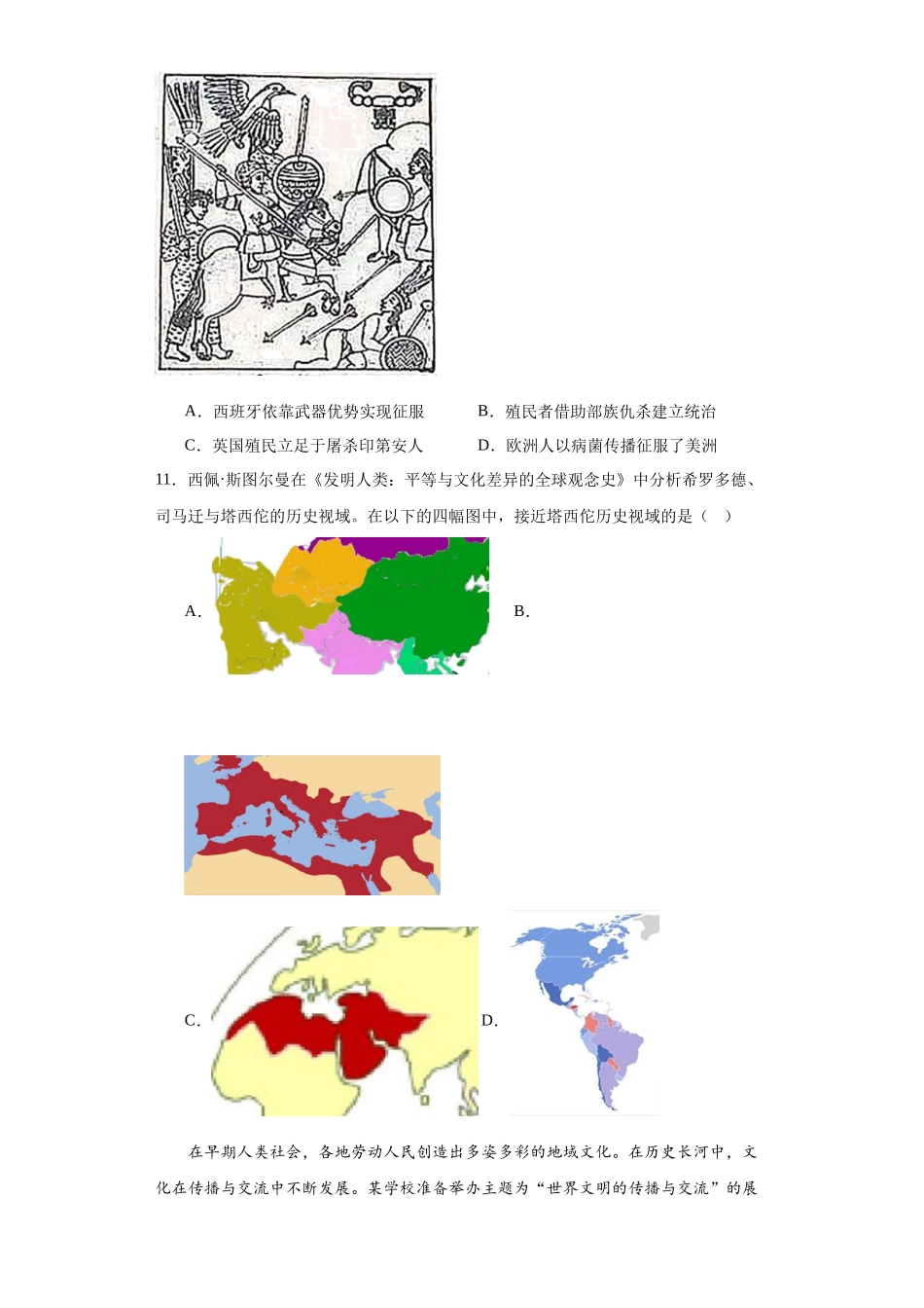 高三历史统编版二轮复习专项训练-南亚、东亚与美洲的文化专项练习原卷版.docx_第3页
