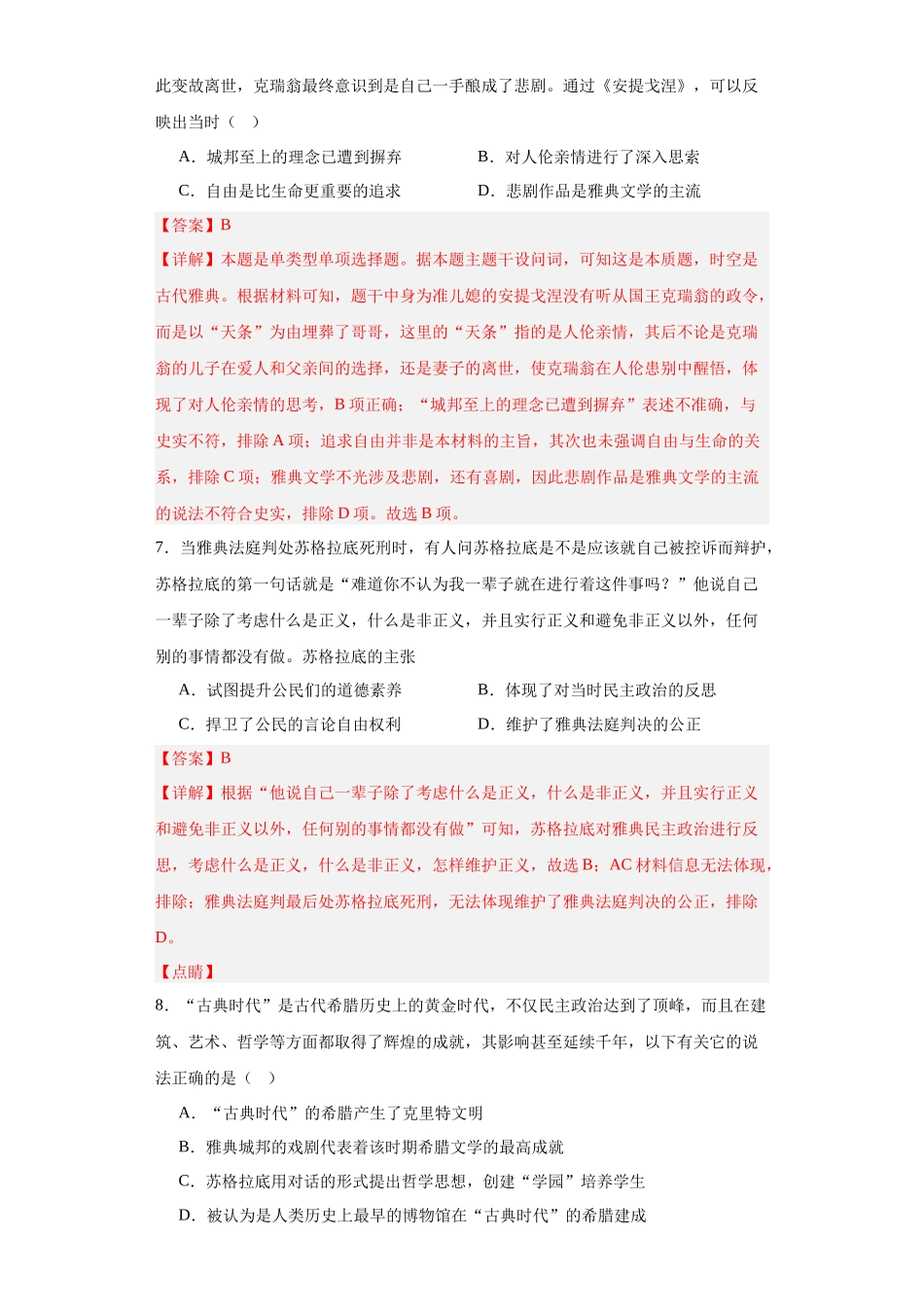 高三历史统编版二轮复习专项训练-欧洲文化的形成专项练习--高三历史统编版二轮复习解析版.docx_第3页