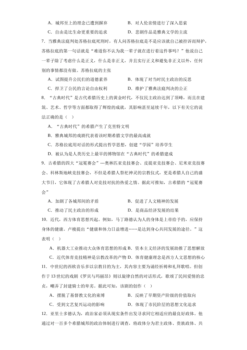 高三历史统编版二轮复习专项训练-欧洲文化的形成专项练习--高三历史统编版二轮复习原卷版.docx_第2页