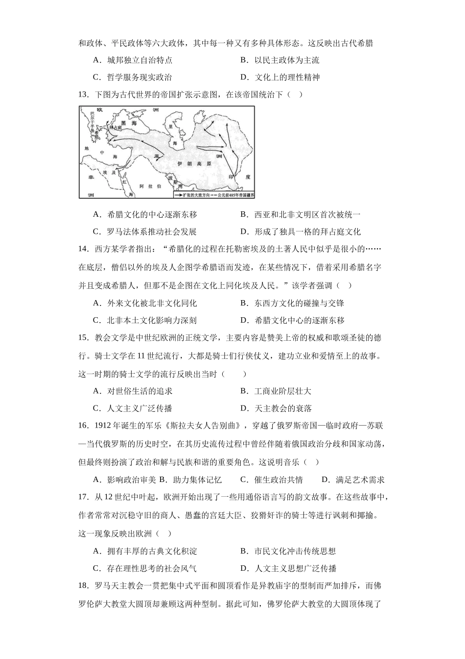高三历史统编版二轮复习专项训练-欧洲文化的形成专项练习--高三历史统编版二轮复习原卷版.docx_第3页
