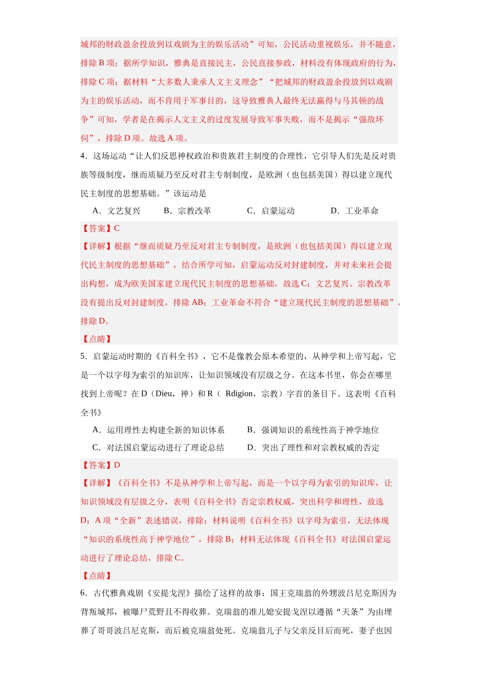 高三历史统编版二轮复习专项训练-欧洲文化的形成专项练习解析版.docx_第2页