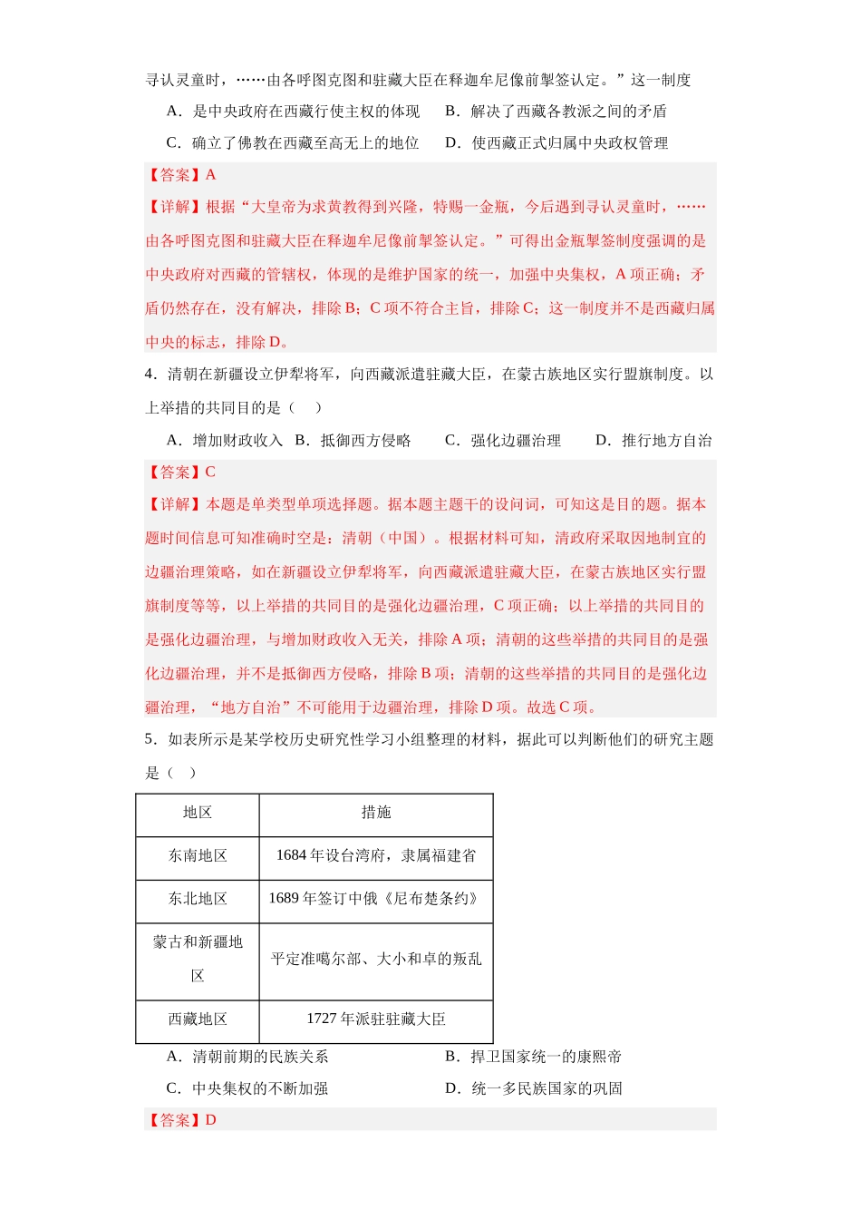 高三历史统编版二轮复习专项训练-清朝前中期的鼎盛与危机.docx_第2页