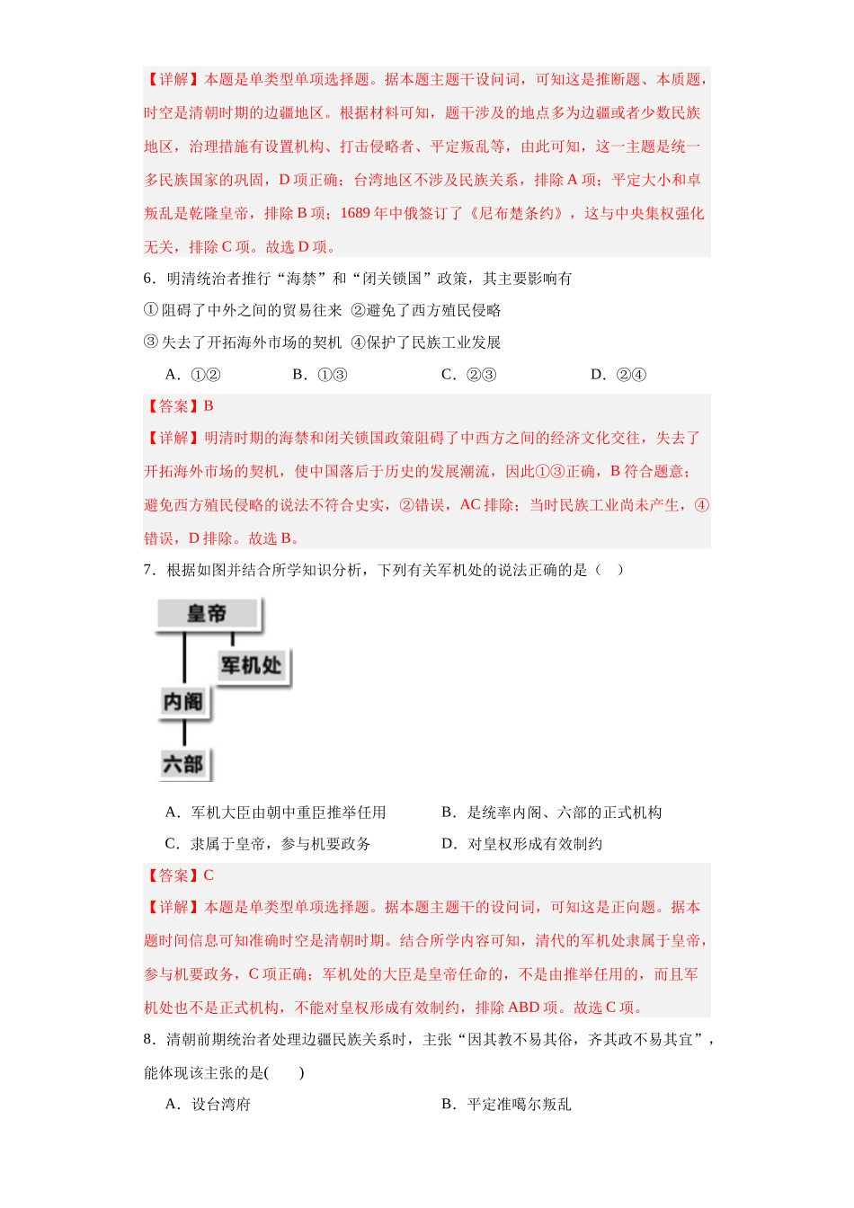 高三历史统编版二轮复习专项训练-清朝前中期的鼎盛与危机.docx_第3页