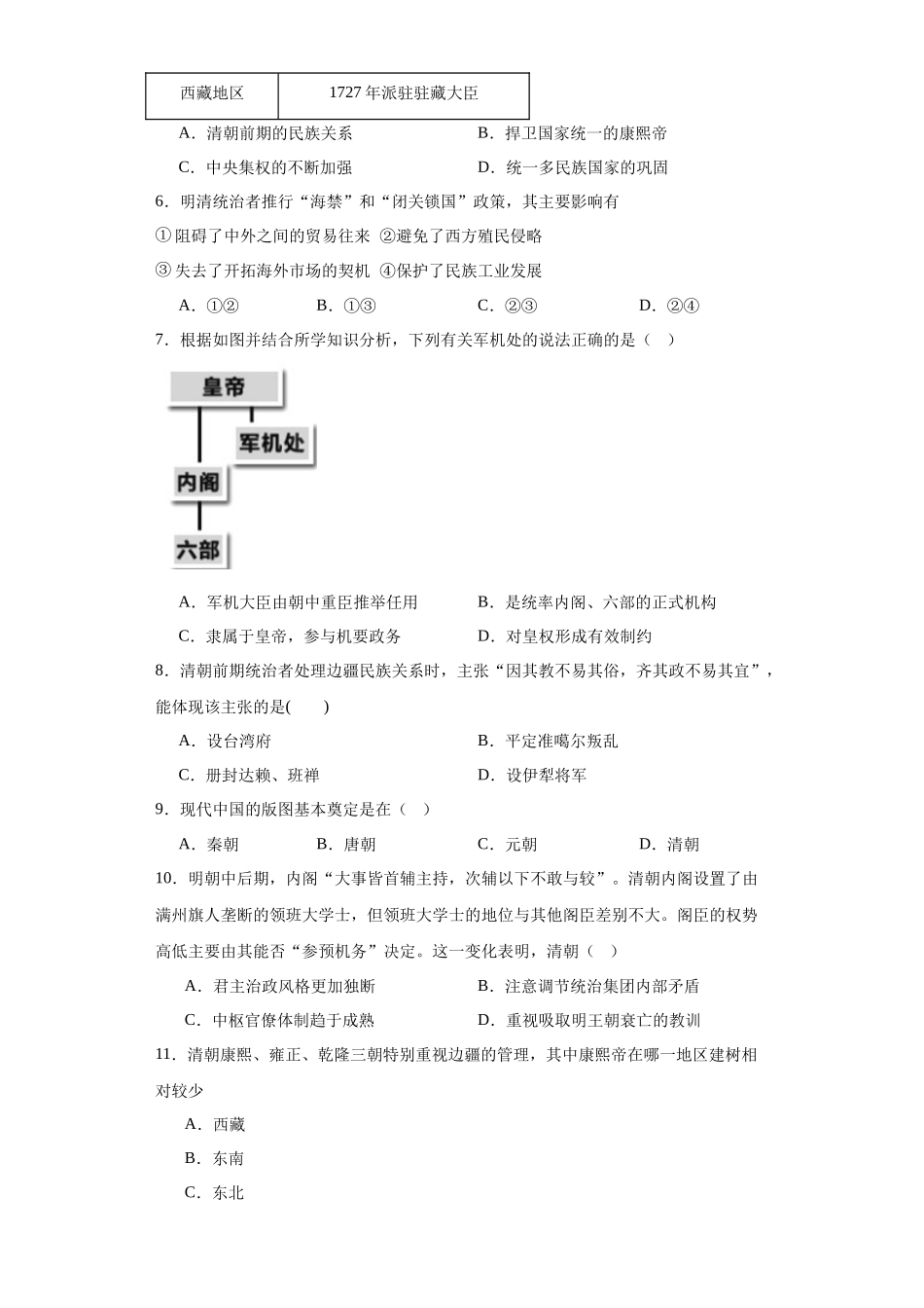 高三历史统编版二轮复习专项训练-清朝前中期的鼎盛与危机原卷版.docx_第2页