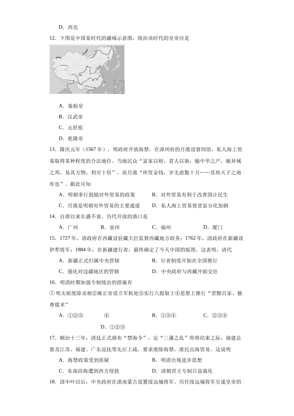 高三历史统编版二轮复习专项训练-清朝前中期的鼎盛与危机原卷版.docx_第3页