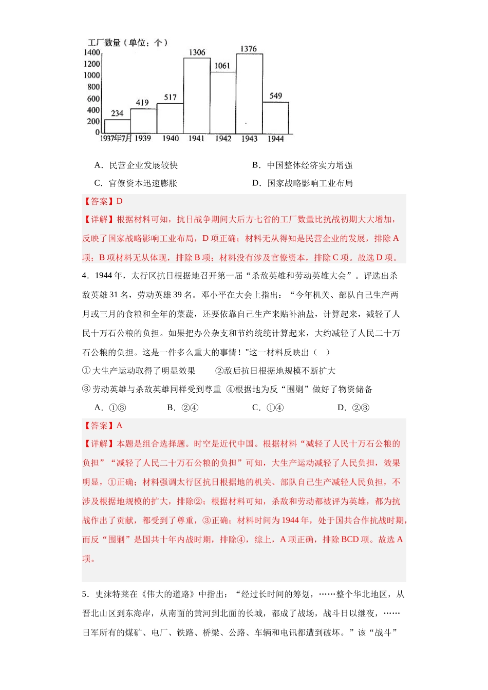 高三历史统编版二轮复习专项训练-全民族浴血奋战与抗日战争的胜利解析版.docx_第2页