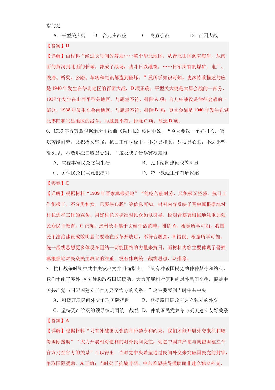 高三历史统编版二轮复习专项训练-全民族浴血奋战与抗日战争的胜利解析版.docx_第3页