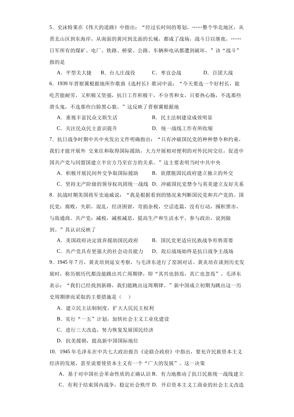 高三历史统编版二轮复习专项训练-全民族浴血奋战与抗日战争的胜利原卷版.docx_第2页