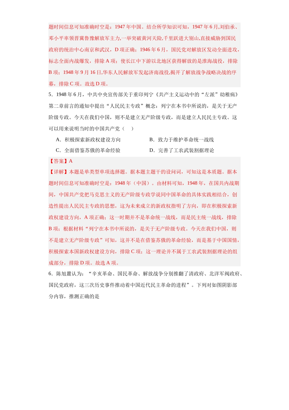 高三历史统编版二轮复习专项训练-人民解放战争考点专项练习--高三历史统编版二轮复习解析版.docx_第3页