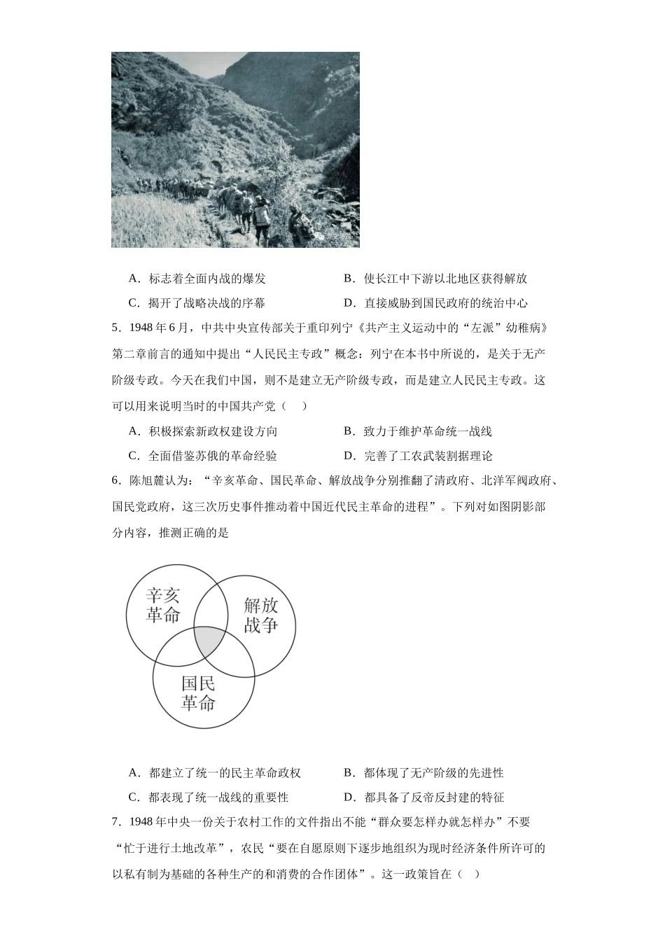 高三历史统编版二轮复习专项训练-人民解放战争考点专项练习--高三历史统编版二轮复习原卷版.docx_第2页