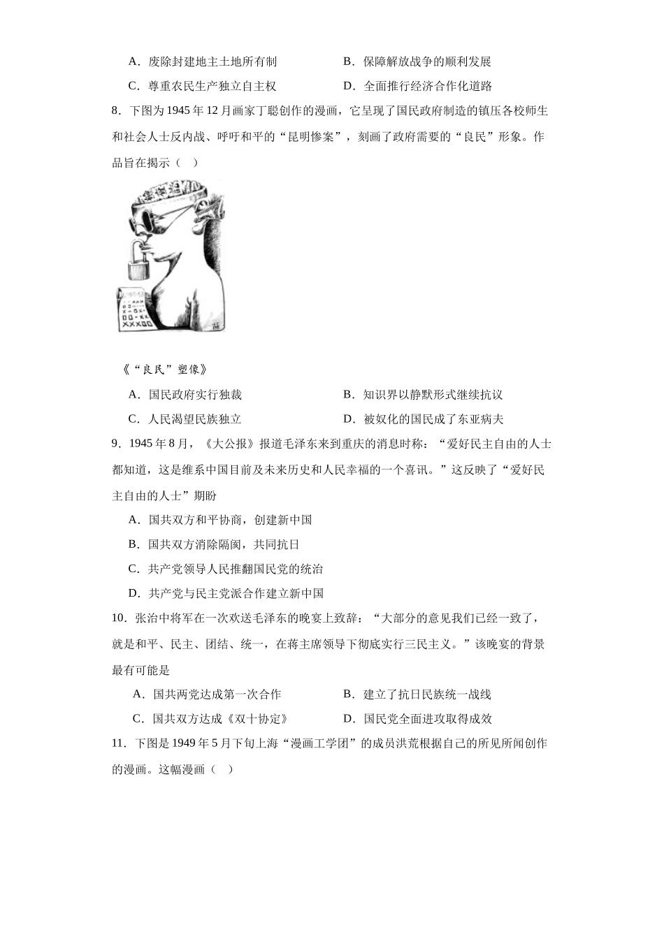 高三历史统编版二轮复习专项训练-人民解放战争考点专项练习--高三历史统编版二轮复习原卷版.docx_第3页