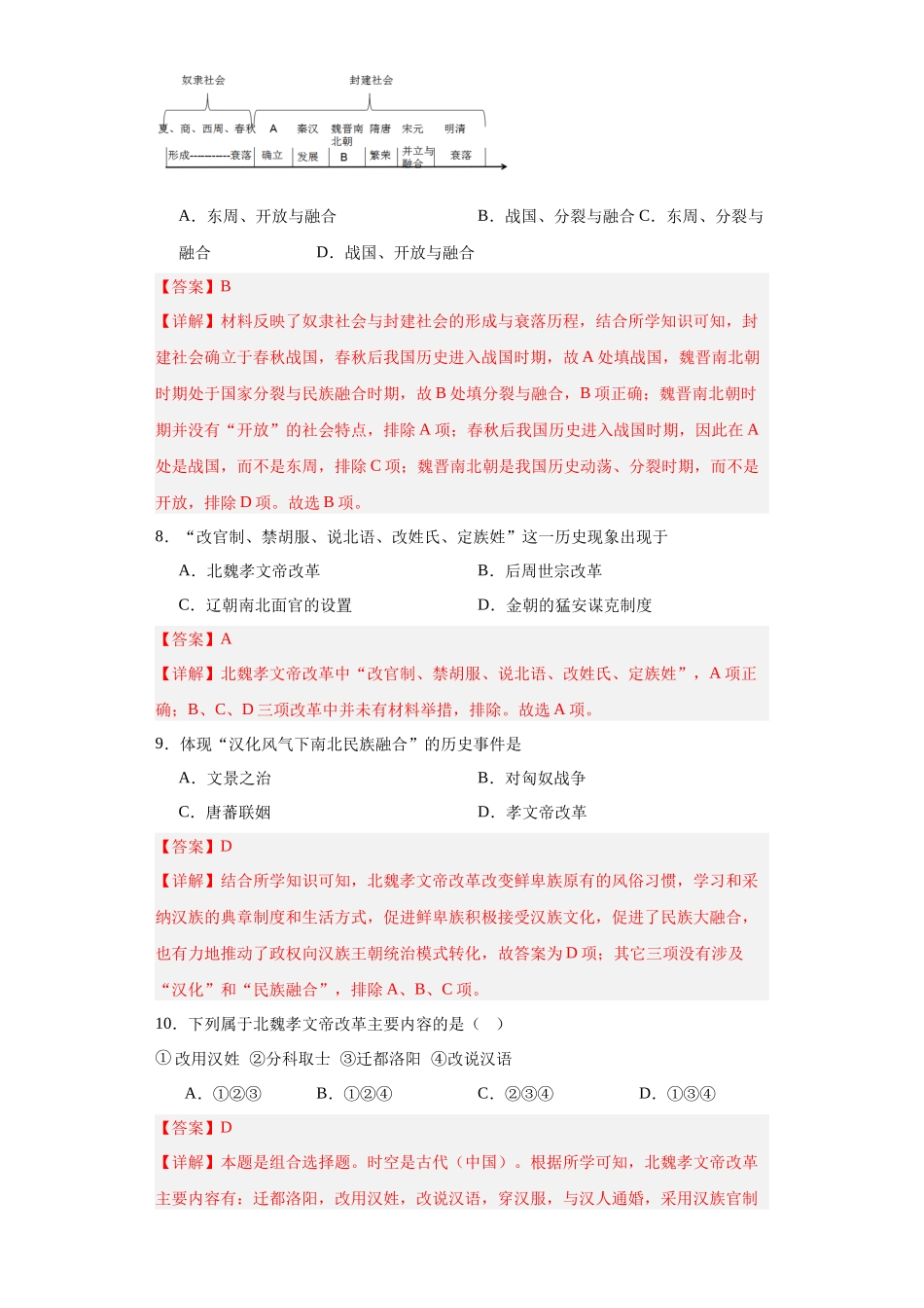 高三历史统编版二轮复习专项训练-三国两晋南北朝的政权更迭与民族交融.docx_第3页