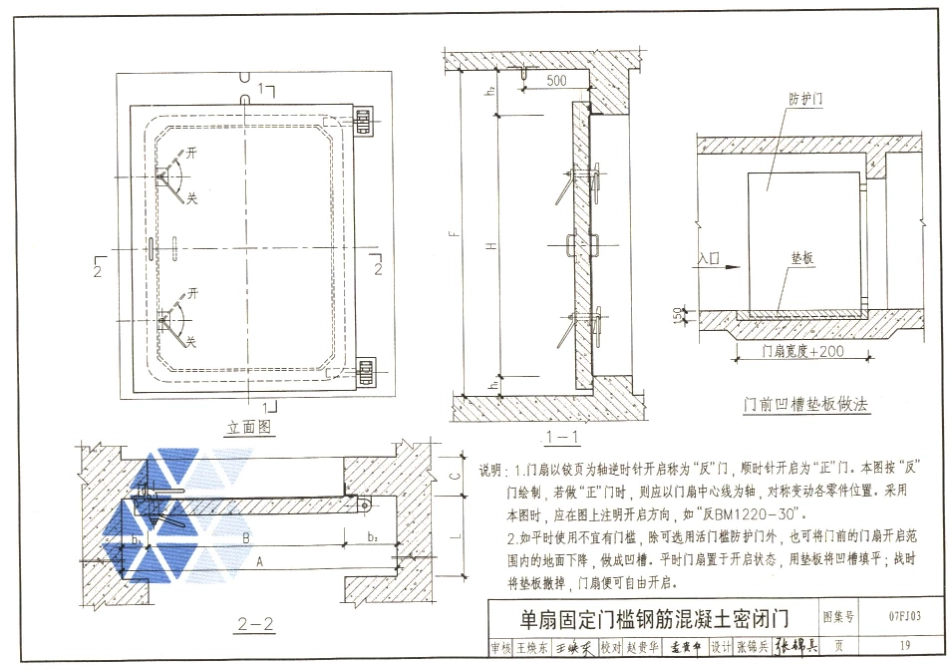 07FJ01～03 防空地下室建筑设计(2007年合订本)_241-261.pdf_第1页